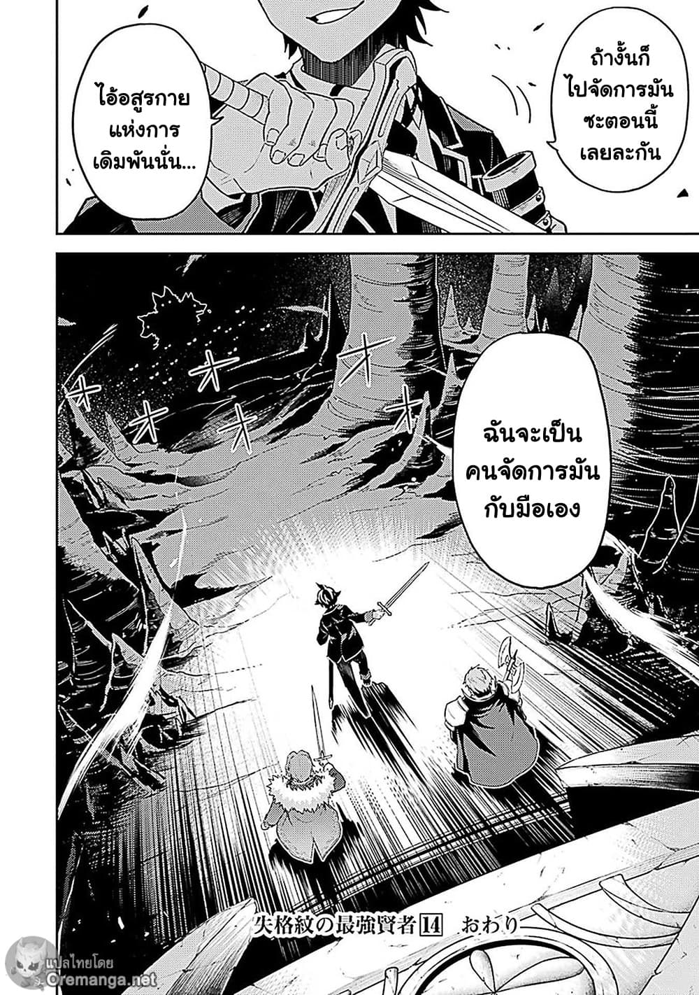 Shikkaku Mon no Saikyou Kenja ปราชญ์เทพเกิดใหม่ไปเป็นตราไร้ค่า page 51
