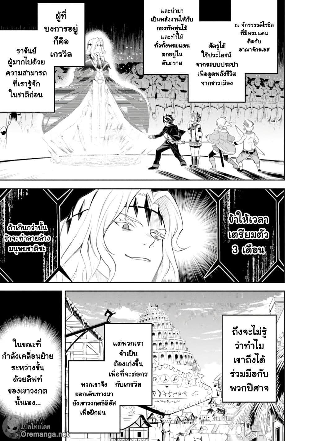 Shikkaku Mon no Saikyou Kenja ปราชญ์เทพเกิดใหม่ไปเป็นตราไร้ค่า page 1