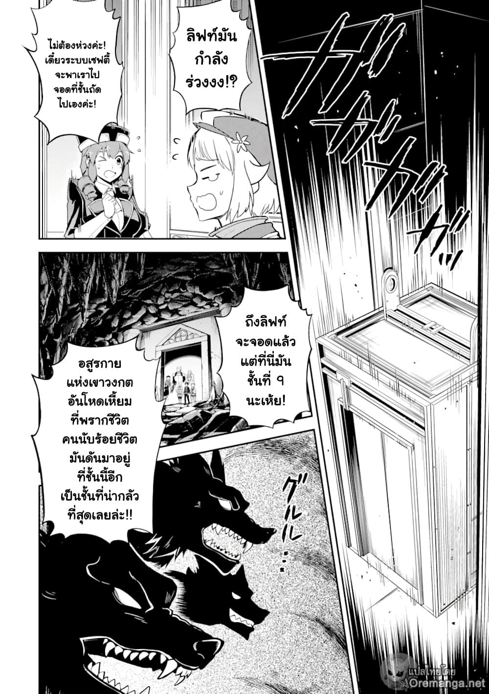 Shikkaku Mon no Saikyou Kenja ปราชญ์เทพเกิดใหม่ไปเป็นตราไร้ค่า page 2