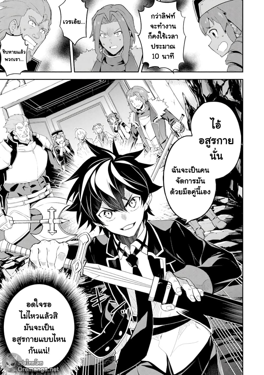 Shikkaku Mon no Saikyou Kenja ปราชญ์เทพเกิดใหม่ไปเป็นตราไร้ค่า page 3