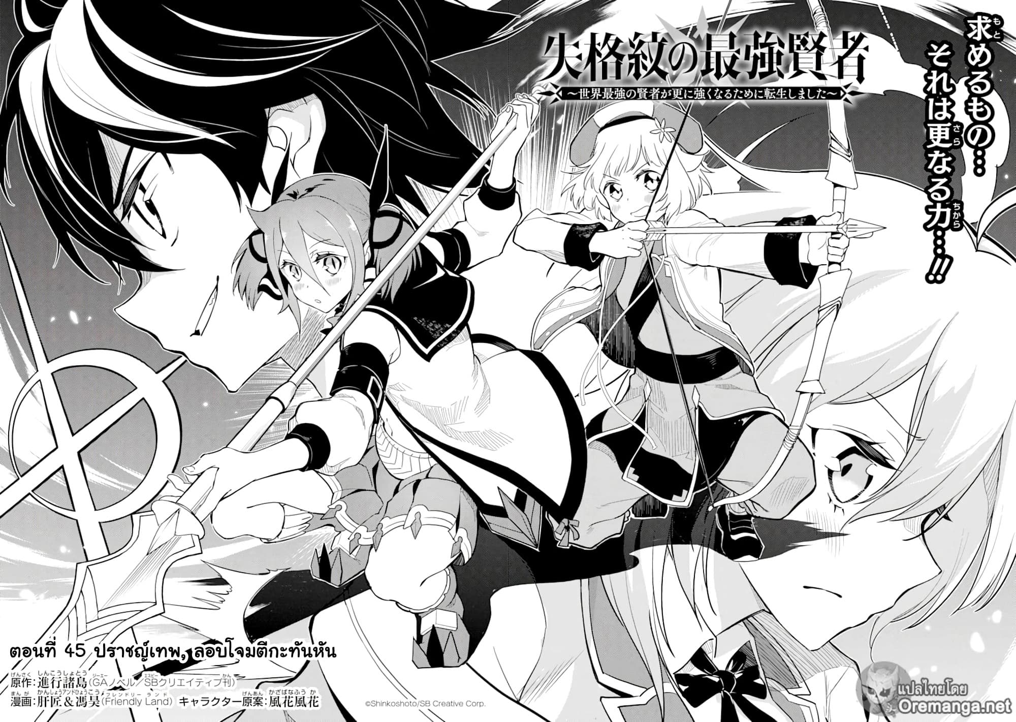 Shikkaku Mon no Saikyou Kenja ปราชญ์เทพเกิดใหม่ไปเป็นตราไร้ค่า page 4