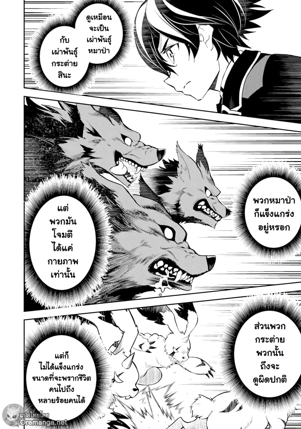 Shikkaku Mon no Saikyou Kenja ปราชญ์เทพเกิดใหม่ไปเป็นตราไร้ค่า page 6