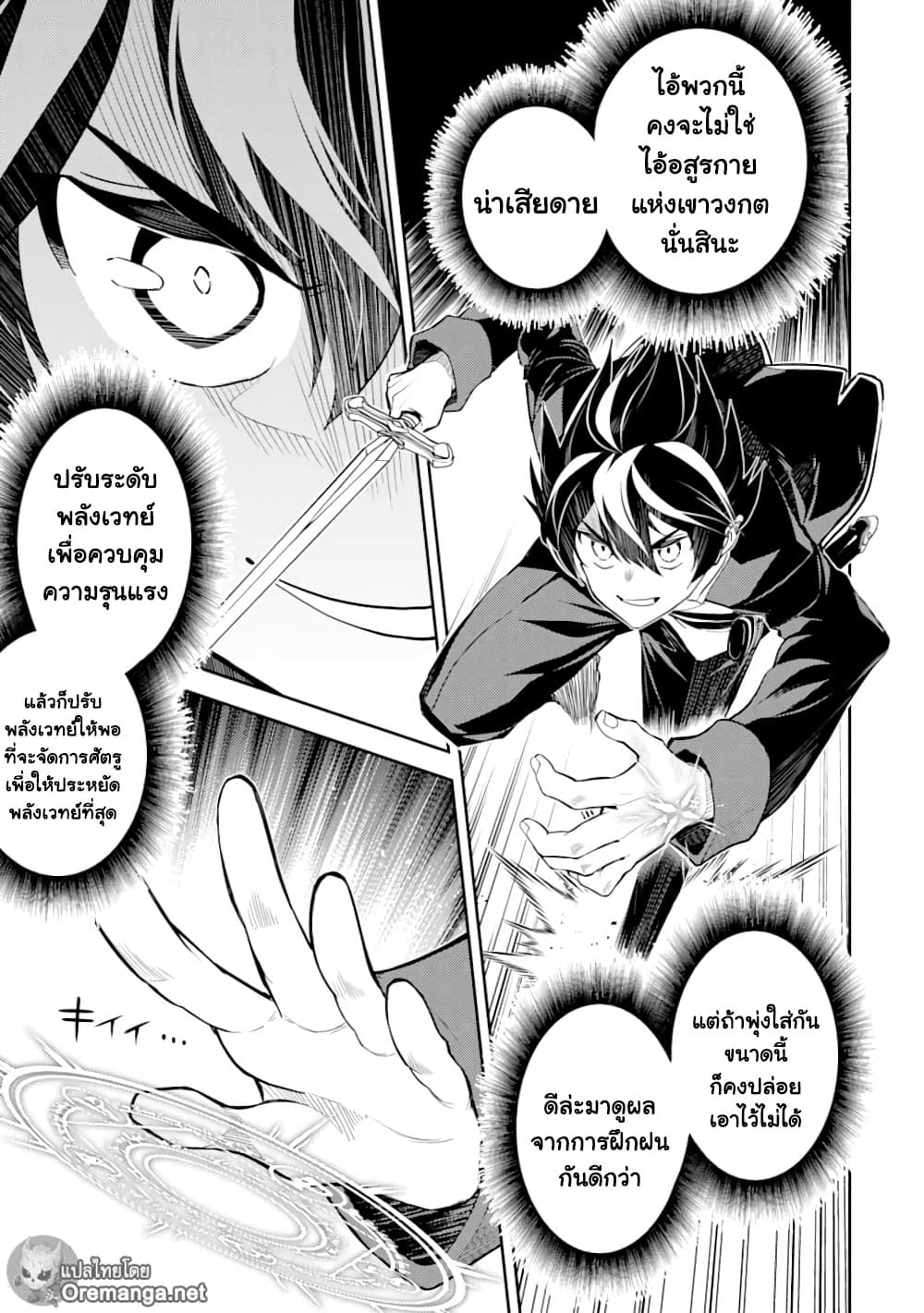 Shikkaku Mon no Saikyou Kenja ปราชญ์เทพเกิดใหม่ไปเป็นตราไร้ค่า page 7