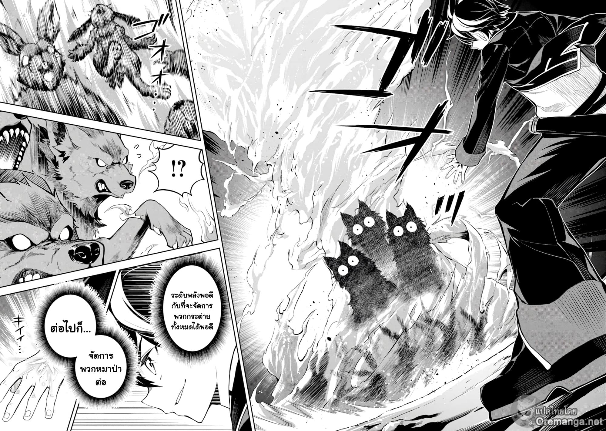 Shikkaku Mon no Saikyou Kenja ปราชญ์เทพเกิดใหม่ไปเป็นตราไร้ค่า page 8