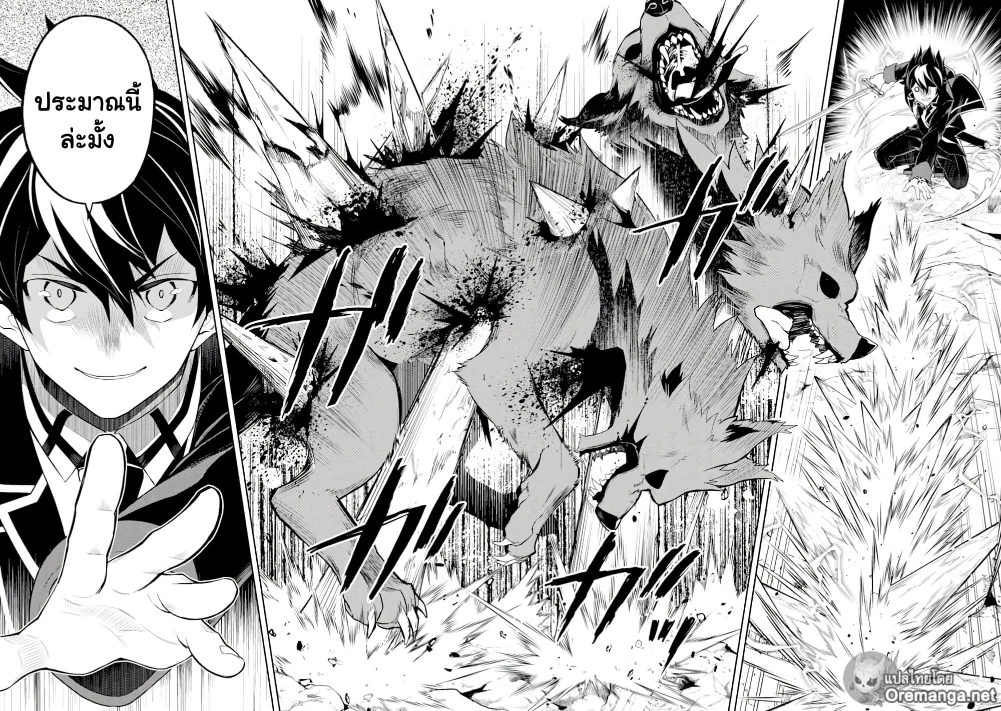 Shikkaku Mon no Saikyou Kenja ปราชญ์เทพเกิดใหม่ไปเป็นตราไร้ค่า page 9