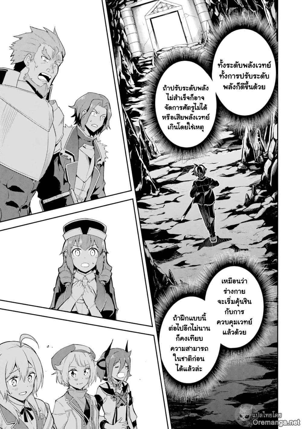 Shikkaku Mon no Saikyou Kenja ปราชญ์เทพเกิดใหม่ไปเป็นตราไร้ค่า page 11