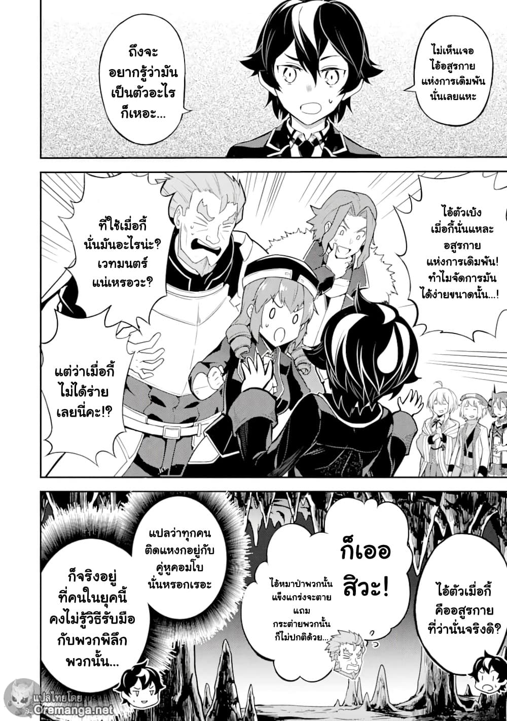 Shikkaku Mon no Saikyou Kenja ปราชญ์เทพเกิดใหม่ไปเป็นตราไร้ค่า page 12