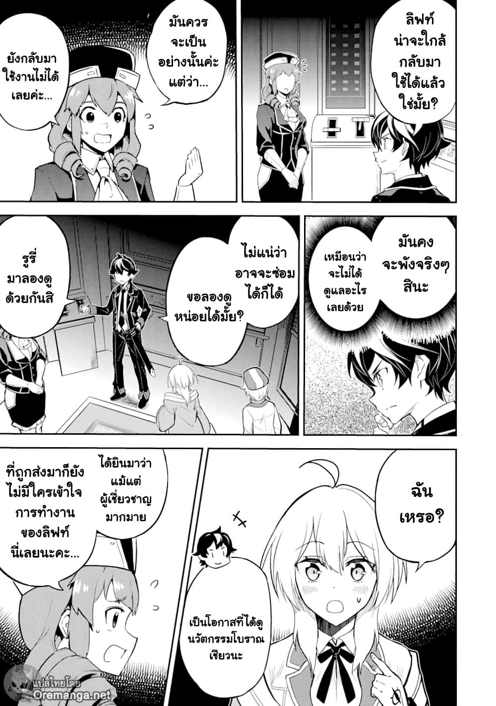 Shikkaku Mon no Saikyou Kenja ปราชญ์เทพเกิดใหม่ไปเป็นตราไร้ค่า page 13