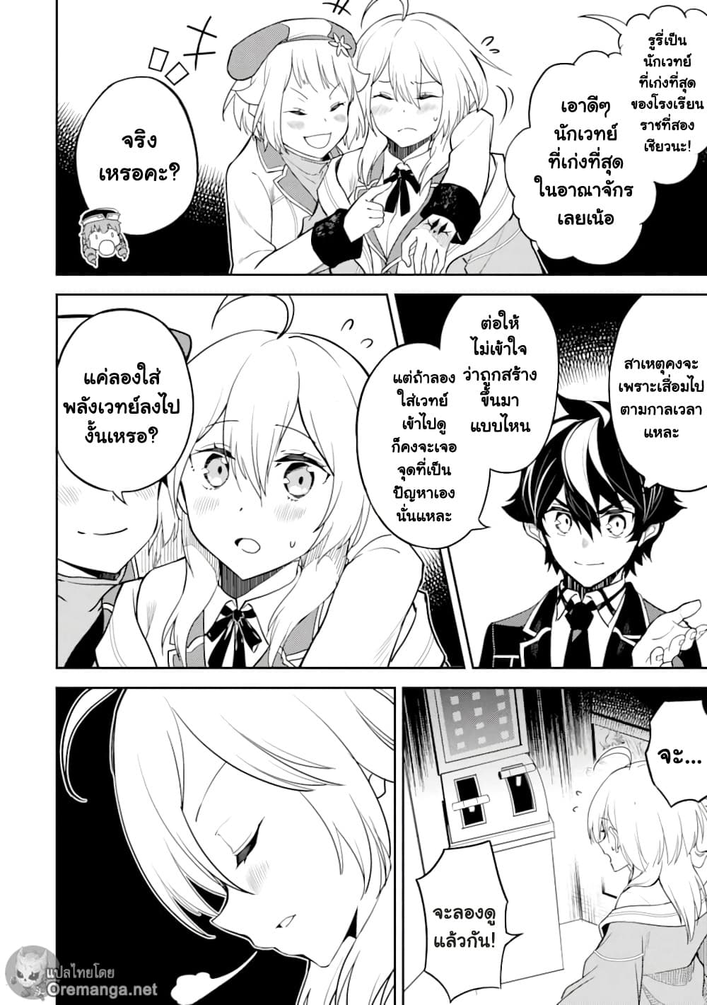 Shikkaku Mon no Saikyou Kenja ปราชญ์เทพเกิดใหม่ไปเป็นตราไร้ค่า page 14