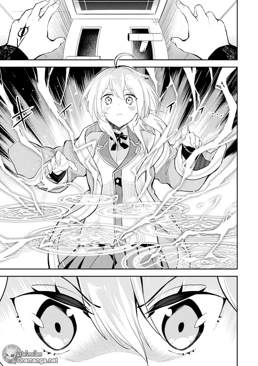 Shikkaku Mon no Saikyou Kenja ปราชญ์เทพเกิดใหม่ไปเป็นตราไร้ค่า page 15