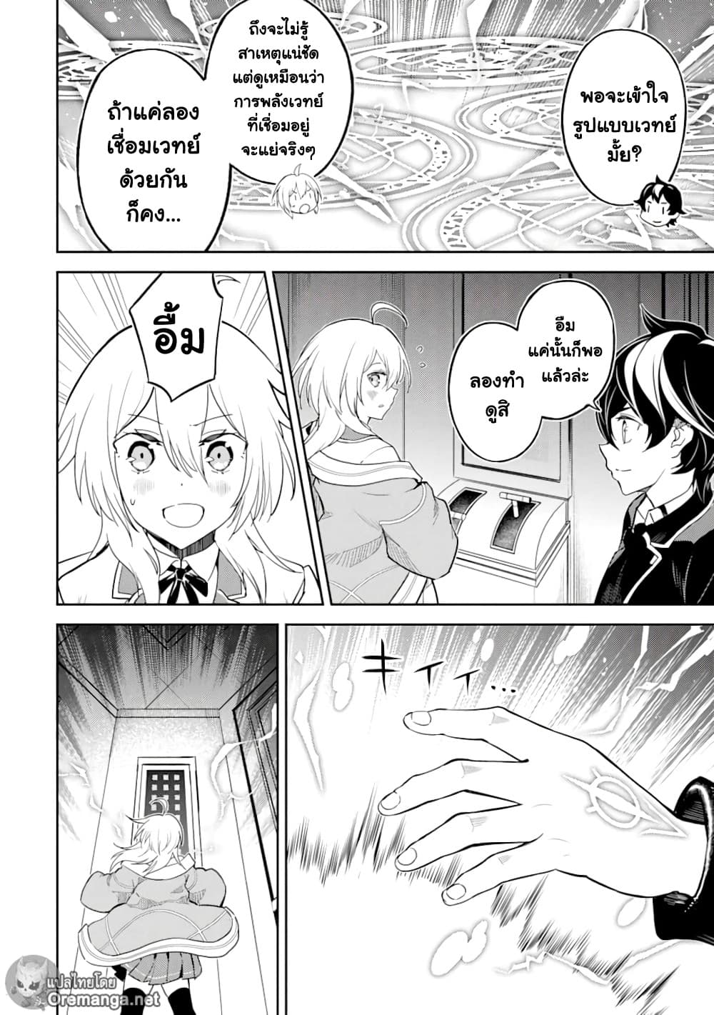 Shikkaku Mon no Saikyou Kenja ปราชญ์เทพเกิดใหม่ไปเป็นตราไร้ค่า page 16