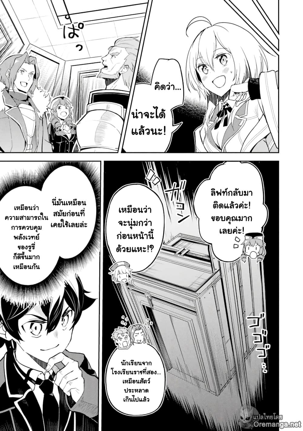 Shikkaku Mon no Saikyou Kenja ปราชญ์เทพเกิดใหม่ไปเป็นตราไร้ค่า page 17