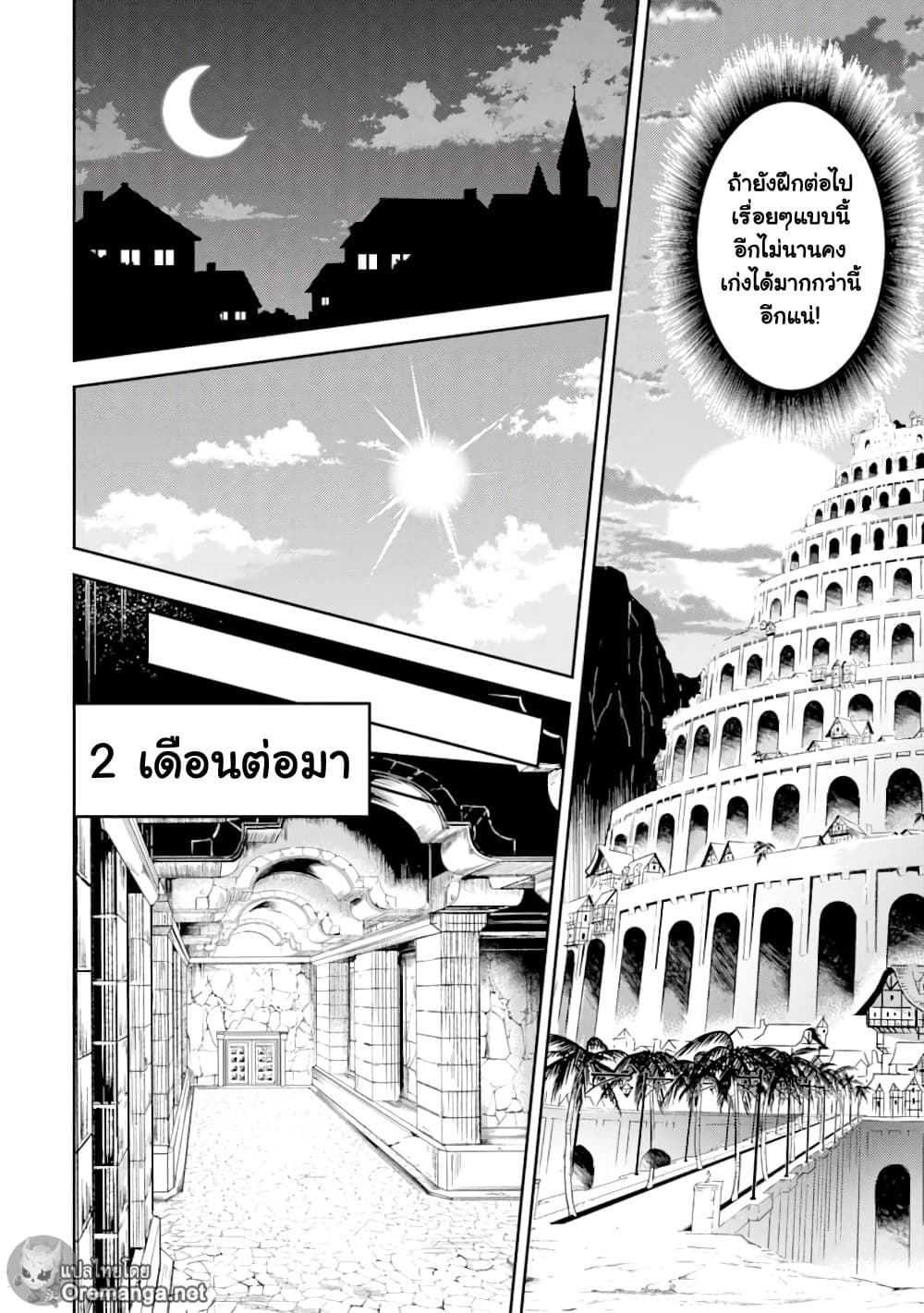 Shikkaku Mon no Saikyou Kenja ปราชญ์เทพเกิดใหม่ไปเป็นตราไร้ค่า page 18