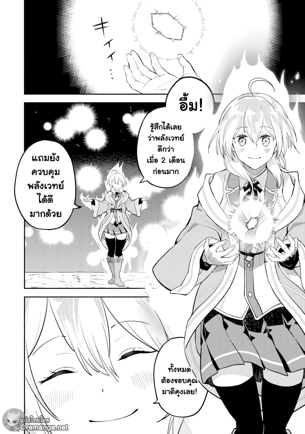 Shikkaku Mon no Saikyou Kenja ปราชญ์เทพเกิดใหม่ไปเป็นตราไร้ค่า page 20