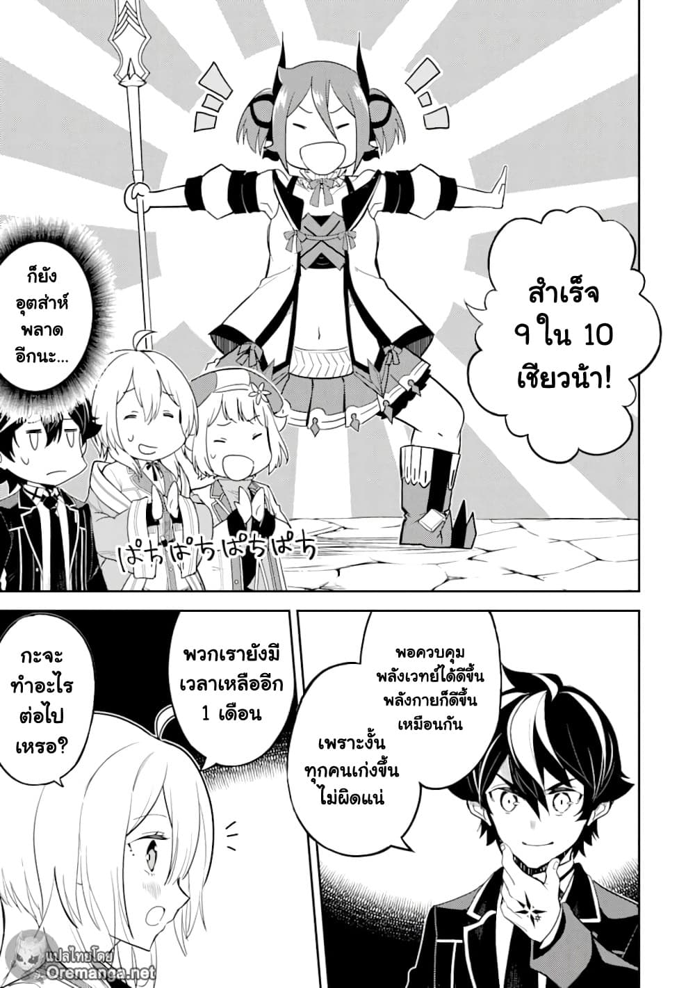 Shikkaku Mon no Saikyou Kenja ปราชญ์เทพเกิดใหม่ไปเป็นตราไร้ค่า page 23