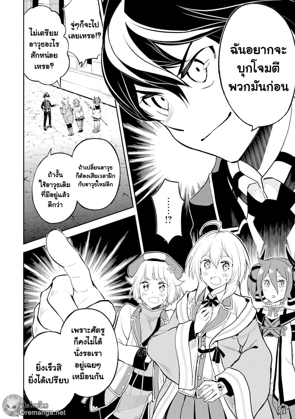 Shikkaku Mon no Saikyou Kenja ปราชญ์เทพเกิดใหม่ไปเป็นตราไร้ค่า page 24