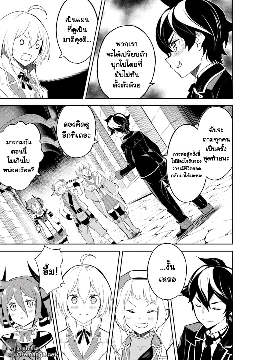 Shikkaku Mon no Saikyou Kenja ปราชญ์เทพเกิดใหม่ไปเป็นตราไร้ค่า page 25