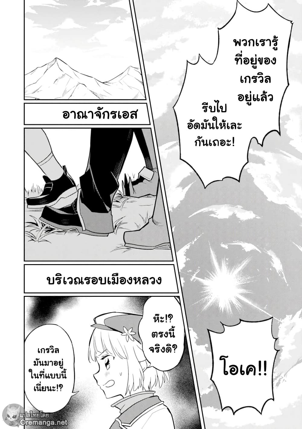 Shikkaku Mon no Saikyou Kenja ปราชญ์เทพเกิดใหม่ไปเป็นตราไร้ค่า page 26