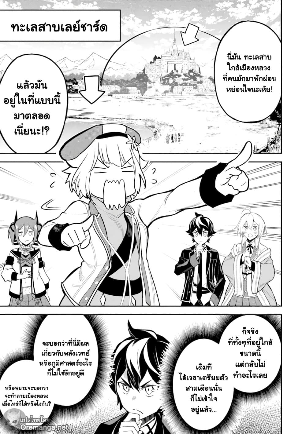 Shikkaku Mon no Saikyou Kenja ปราชญ์เทพเกิดใหม่ไปเป็นตราไร้ค่า page 27