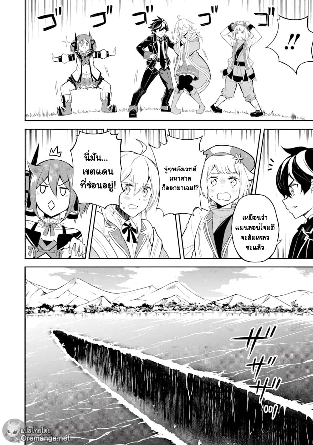 Shikkaku Mon no Saikyou Kenja ปราชญ์เทพเกิดใหม่ไปเป็นตราไร้ค่า page 28