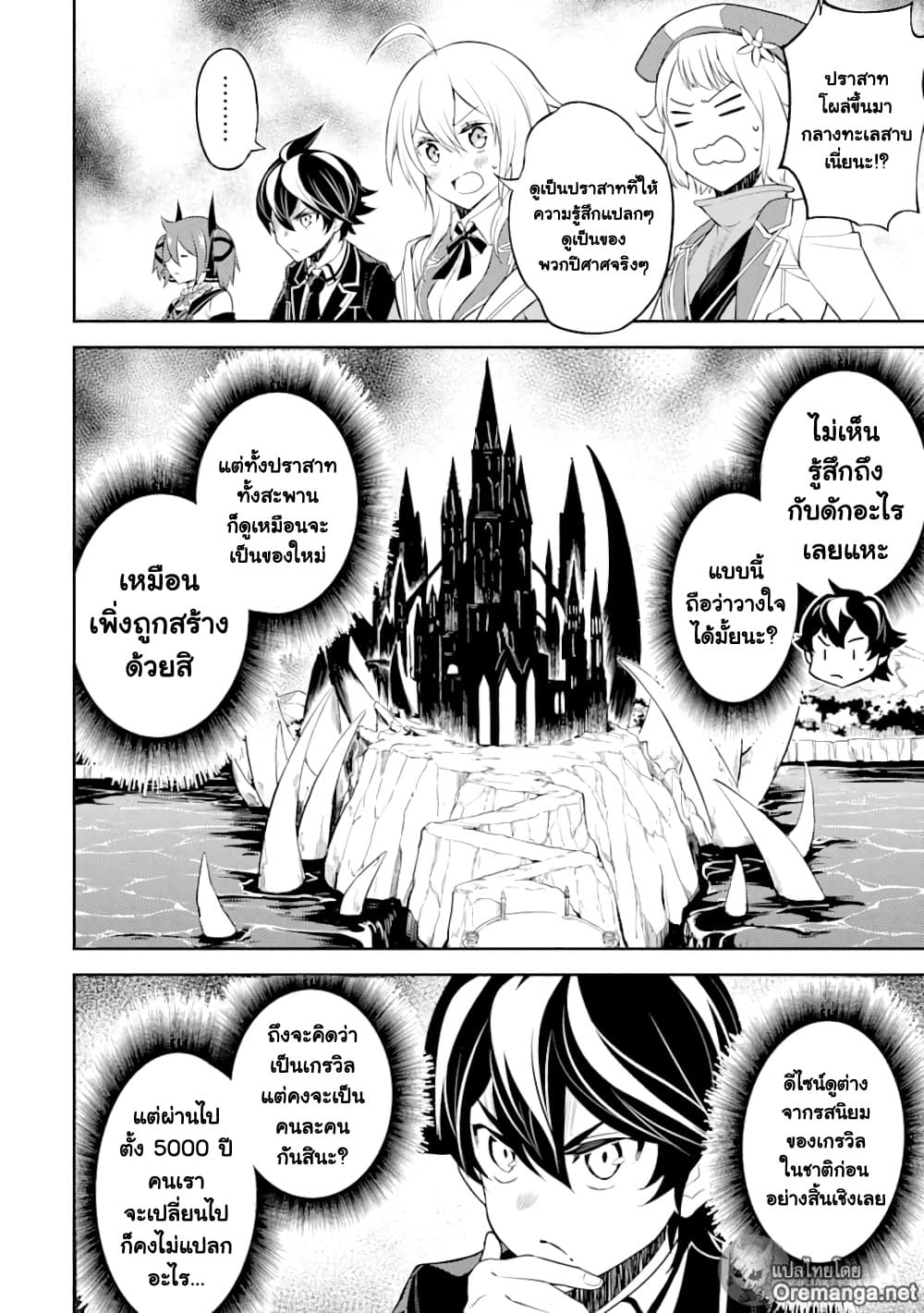 Shikkaku Mon no Saikyou Kenja ปราชญ์เทพเกิดใหม่ไปเป็นตราไร้ค่า page 30