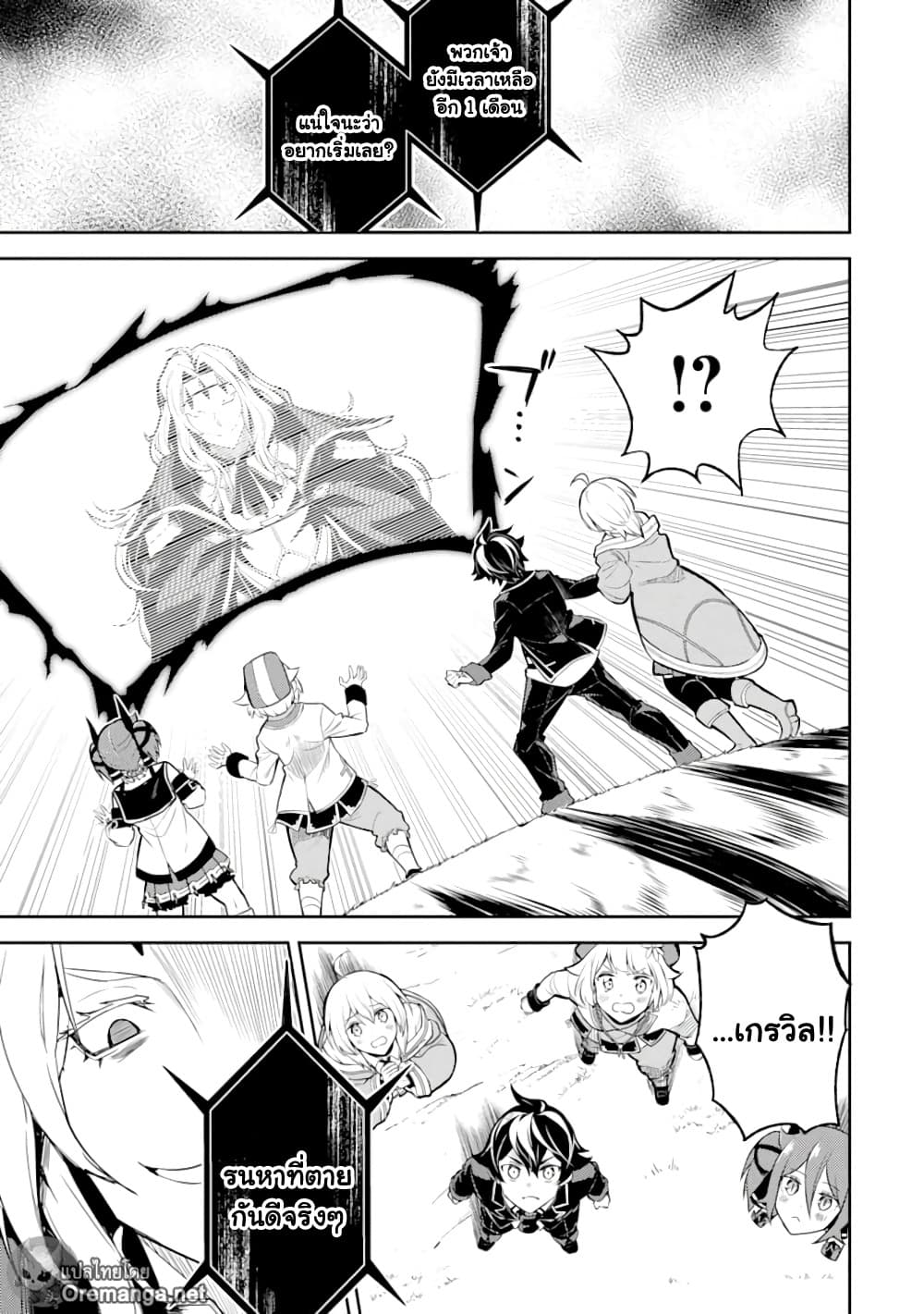 Shikkaku Mon no Saikyou Kenja ปราชญ์เทพเกิดใหม่ไปเป็นตราไร้ค่า page 31