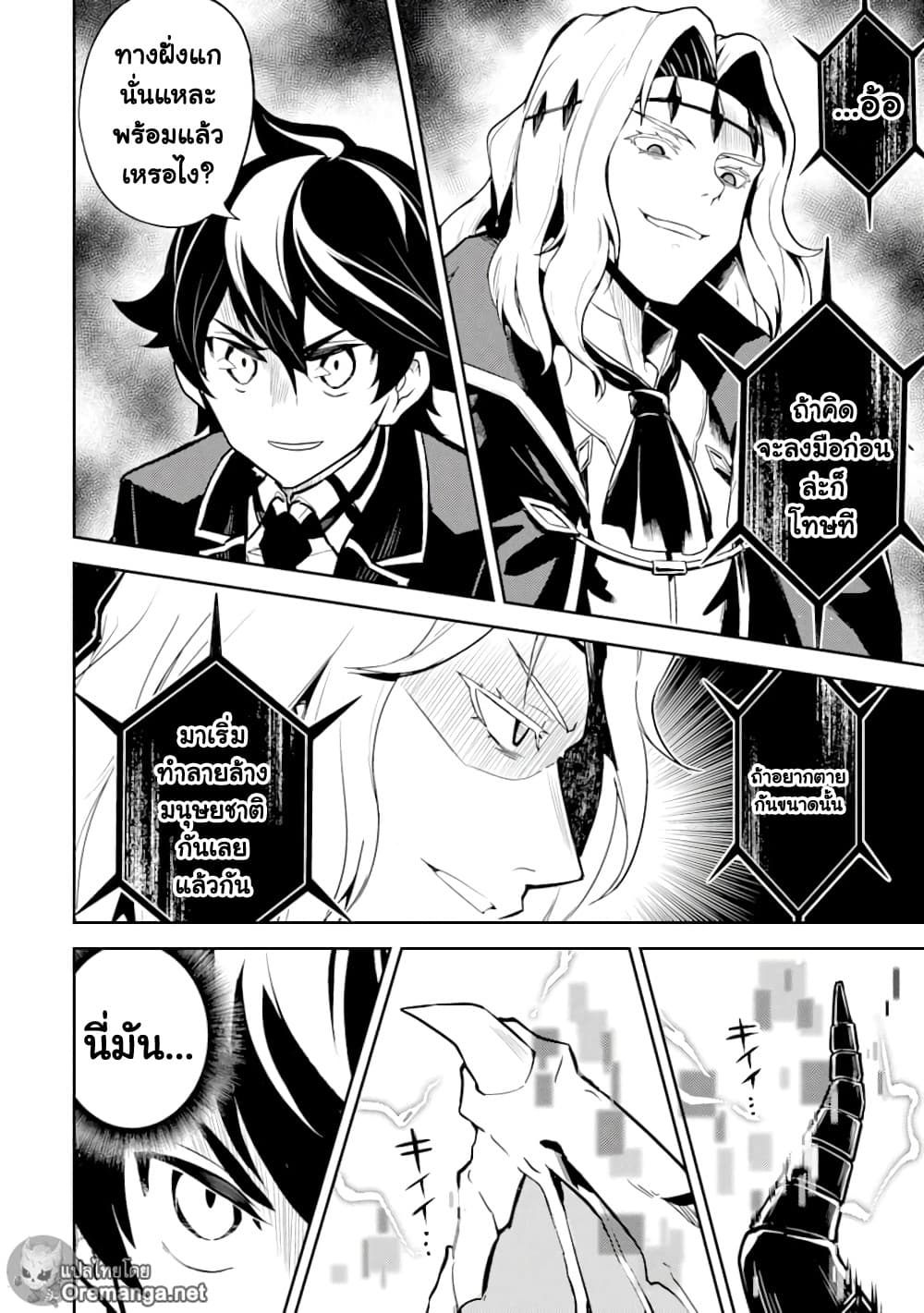 Shikkaku Mon no Saikyou Kenja ปราชญ์เทพเกิดใหม่ไปเป็นตราไร้ค่า page 32