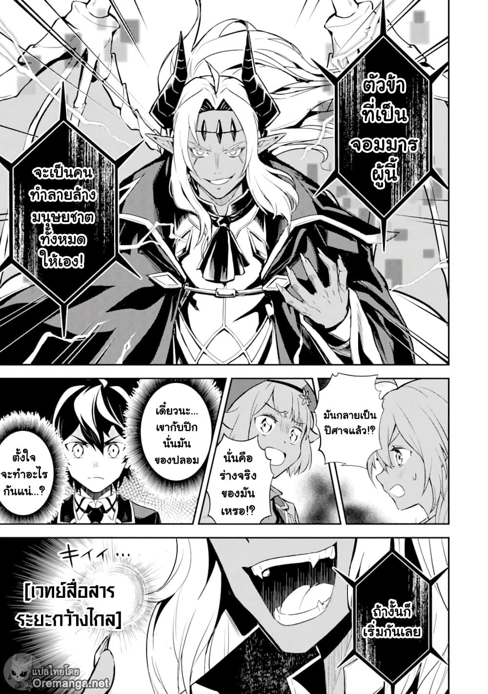 Shikkaku Mon no Saikyou Kenja ปราชญ์เทพเกิดใหม่ไปเป็นตราไร้ค่า page 33