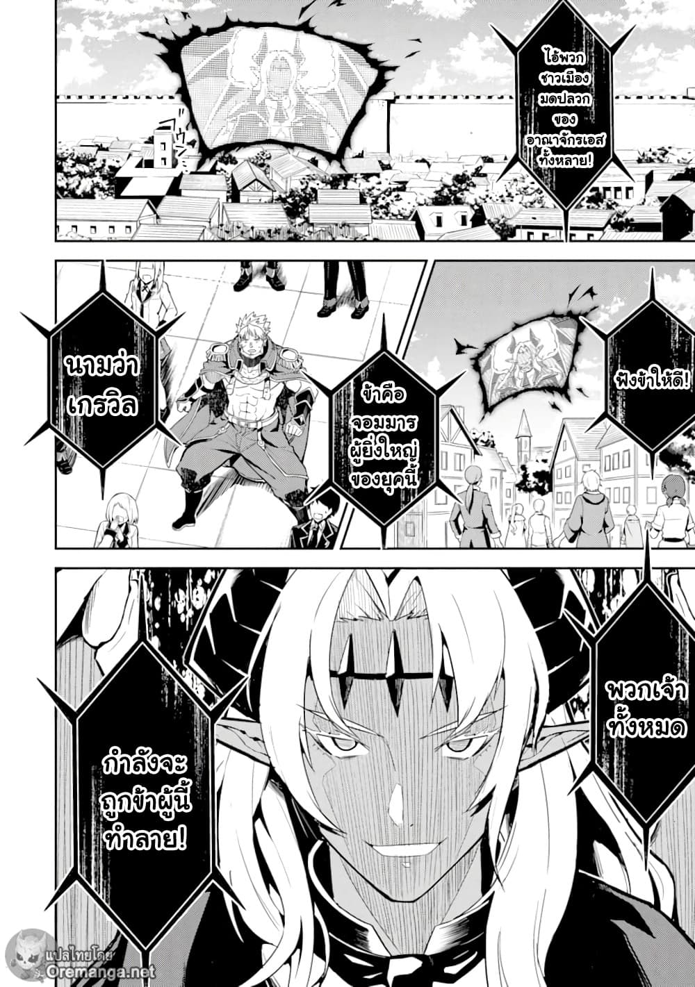 Shikkaku Mon no Saikyou Kenja ปราชญ์เทพเกิดใหม่ไปเป็นตราไร้ค่า page 34