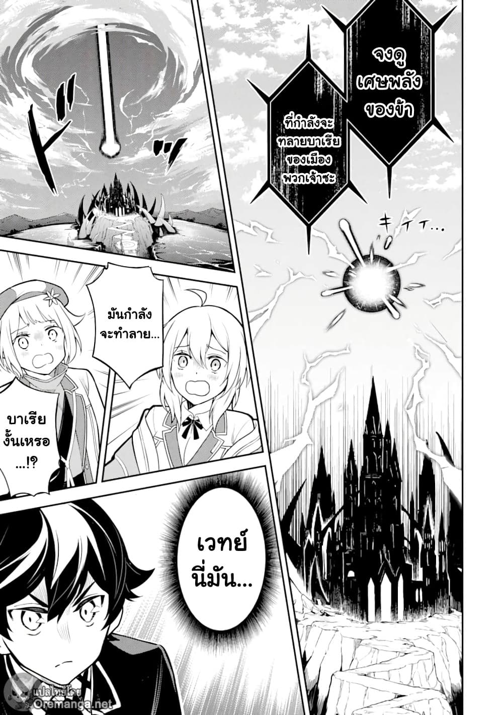 Shikkaku Mon no Saikyou Kenja ปราชญ์เทพเกิดใหม่ไปเป็นตราไร้ค่า page 35
