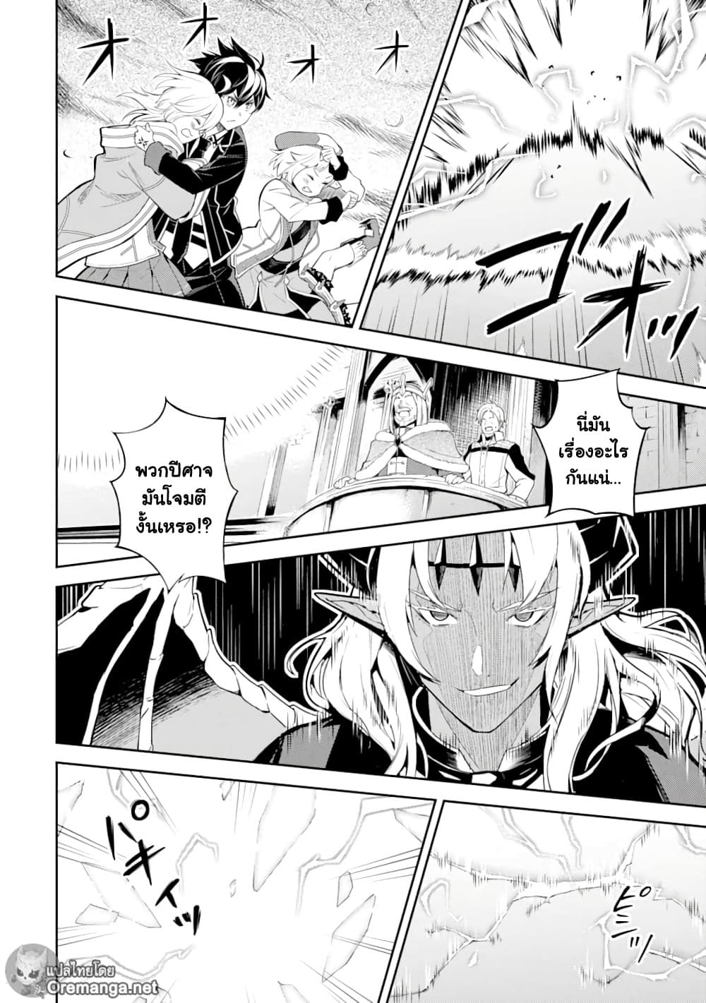 Shikkaku Mon no Saikyou Kenja ปราชญ์เทพเกิดใหม่ไปเป็นตราไร้ค่า page 37