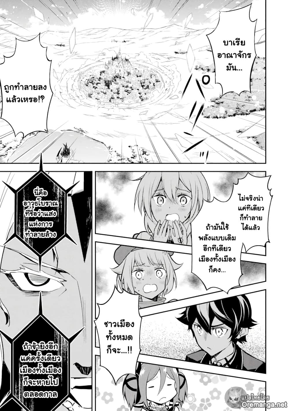 Shikkaku Mon no Saikyou Kenja ปราชญ์เทพเกิดใหม่ไปเป็นตราไร้ค่า page 38