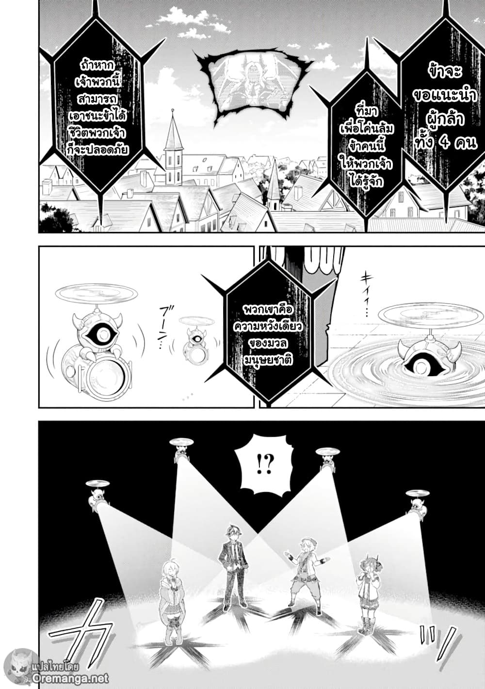 Shikkaku Mon no Saikyou Kenja ปราชญ์เทพเกิดใหม่ไปเป็นตราไร้ค่า page 39