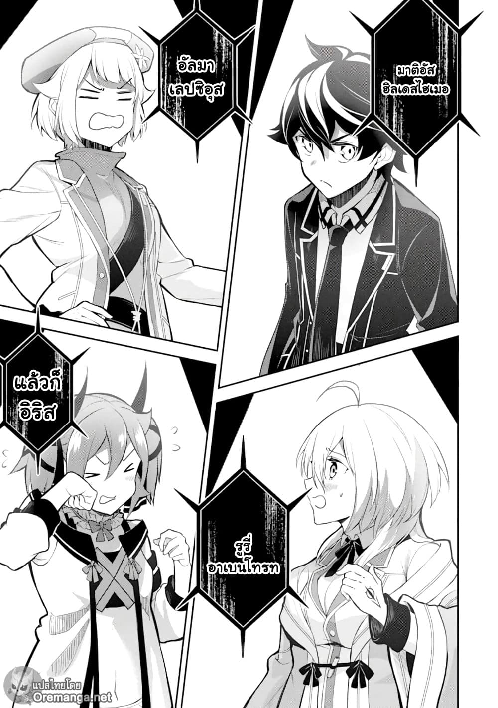 Shikkaku Mon no Saikyou Kenja ปราชญ์เทพเกิดใหม่ไปเป็นตราไร้ค่า page 40