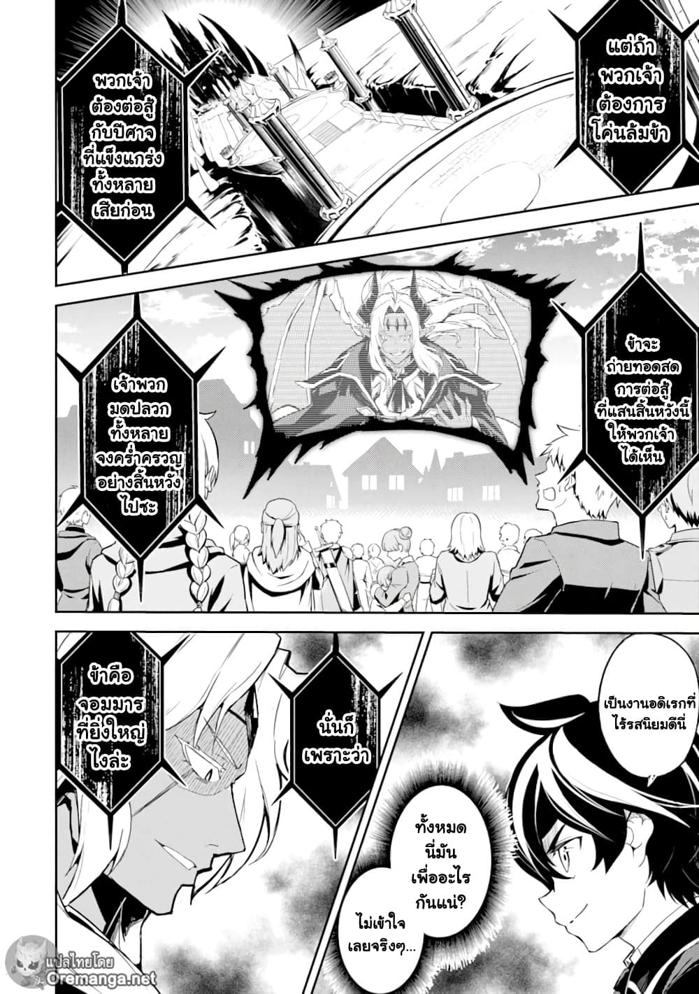 Shikkaku Mon no Saikyou Kenja ปราชญ์เทพเกิดใหม่ไปเป็นตราไร้ค่า page 41