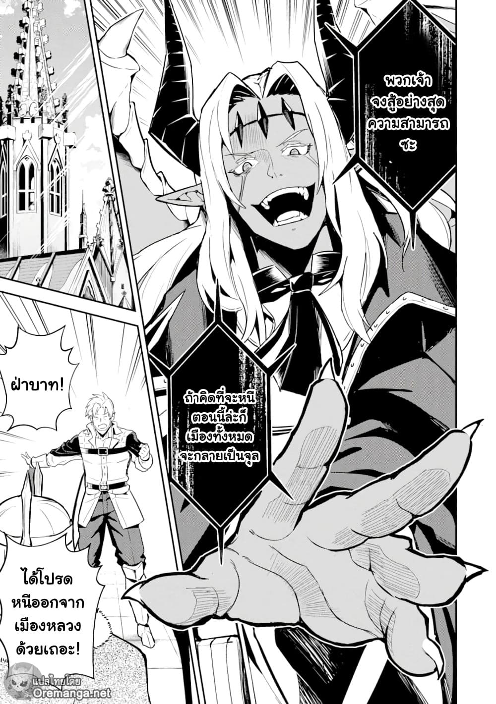Shikkaku Mon no Saikyou Kenja ปราชญ์เทพเกิดใหม่ไปเป็นตราไร้ค่า page 42