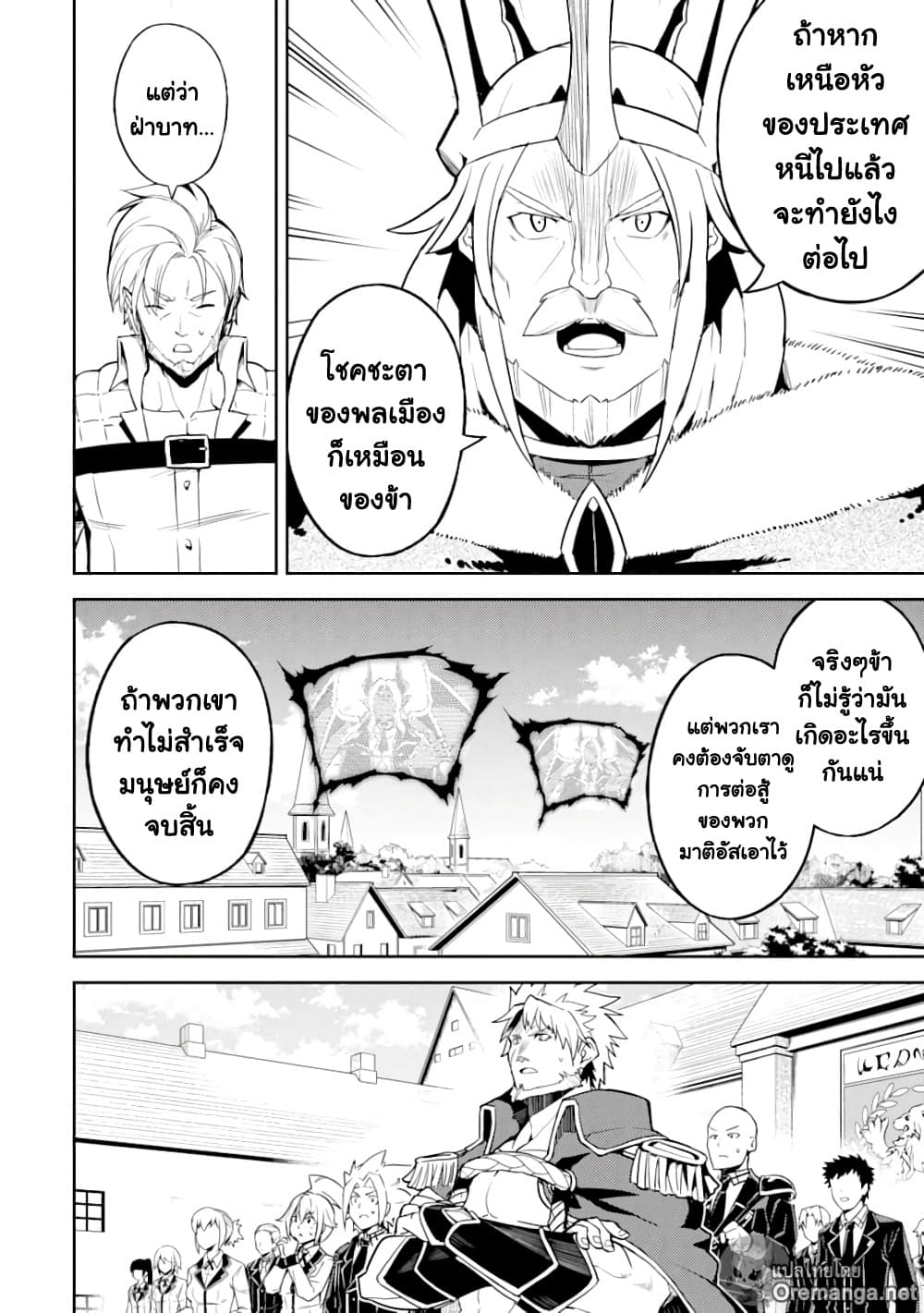 Shikkaku Mon no Saikyou Kenja ปราชญ์เทพเกิดใหม่ไปเป็นตราไร้ค่า page 43