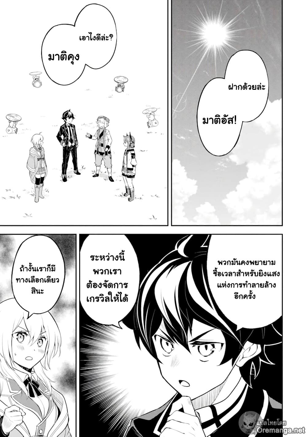Shikkaku Mon no Saikyou Kenja ปราชญ์เทพเกิดใหม่ไปเป็นตราไร้ค่า page 44