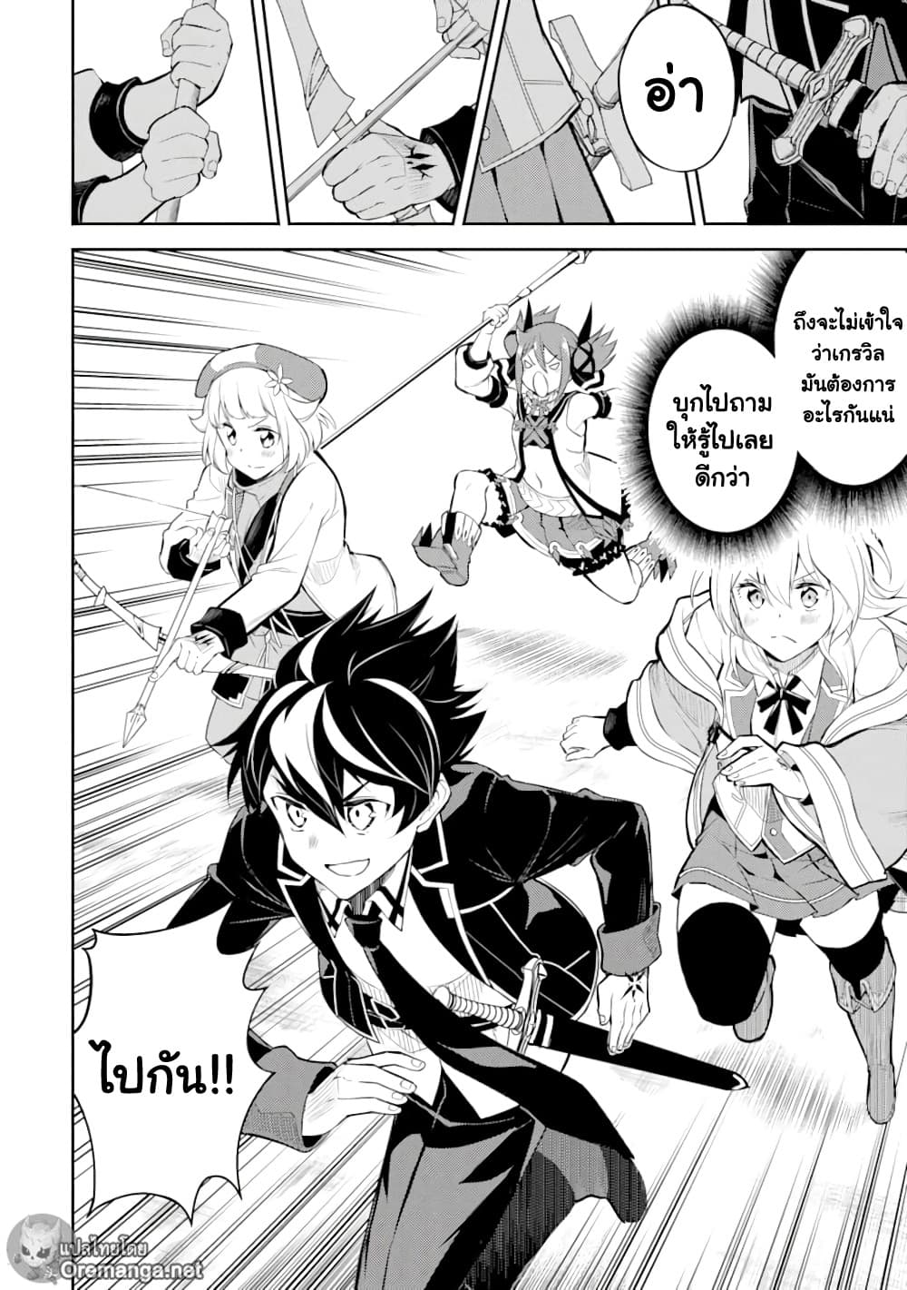 Shikkaku Mon no Saikyou Kenja ปราชญ์เทพเกิดใหม่ไปเป็นตราไร้ค่า page 45