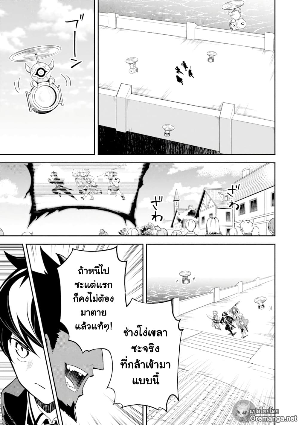 Shikkaku Mon no Saikyou Kenja ปราชญ์เทพเกิดใหม่ไปเป็นตราไร้ค่า page 46