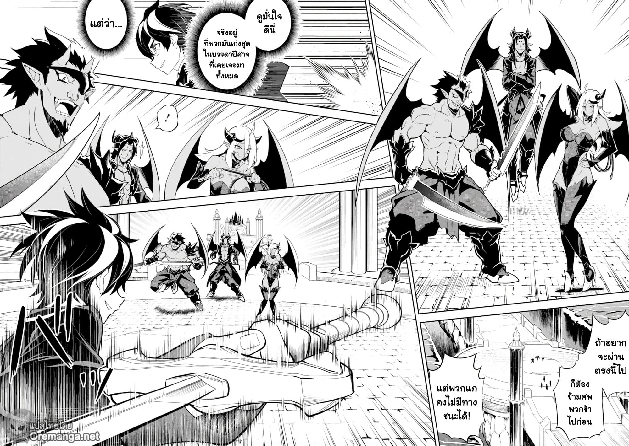 Shikkaku Mon no Saikyou Kenja ปราชญ์เทพเกิดใหม่ไปเป็นตราไร้ค่า page 47