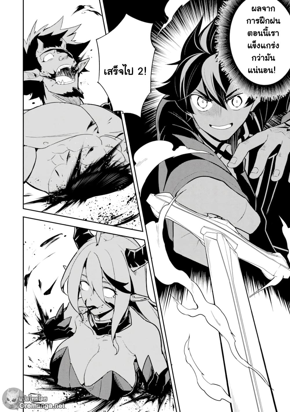 Shikkaku Mon no Saikyou Kenja ปราชญ์เทพเกิดใหม่ไปเป็นตราไร้ค่า page 49