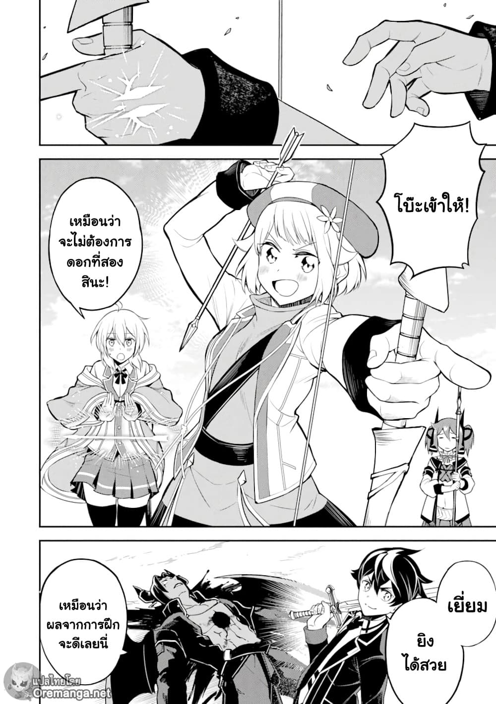 Shikkaku Mon no Saikyou Kenja ปราชญ์เทพเกิดใหม่ไปเป็นตราไร้ค่า page 51