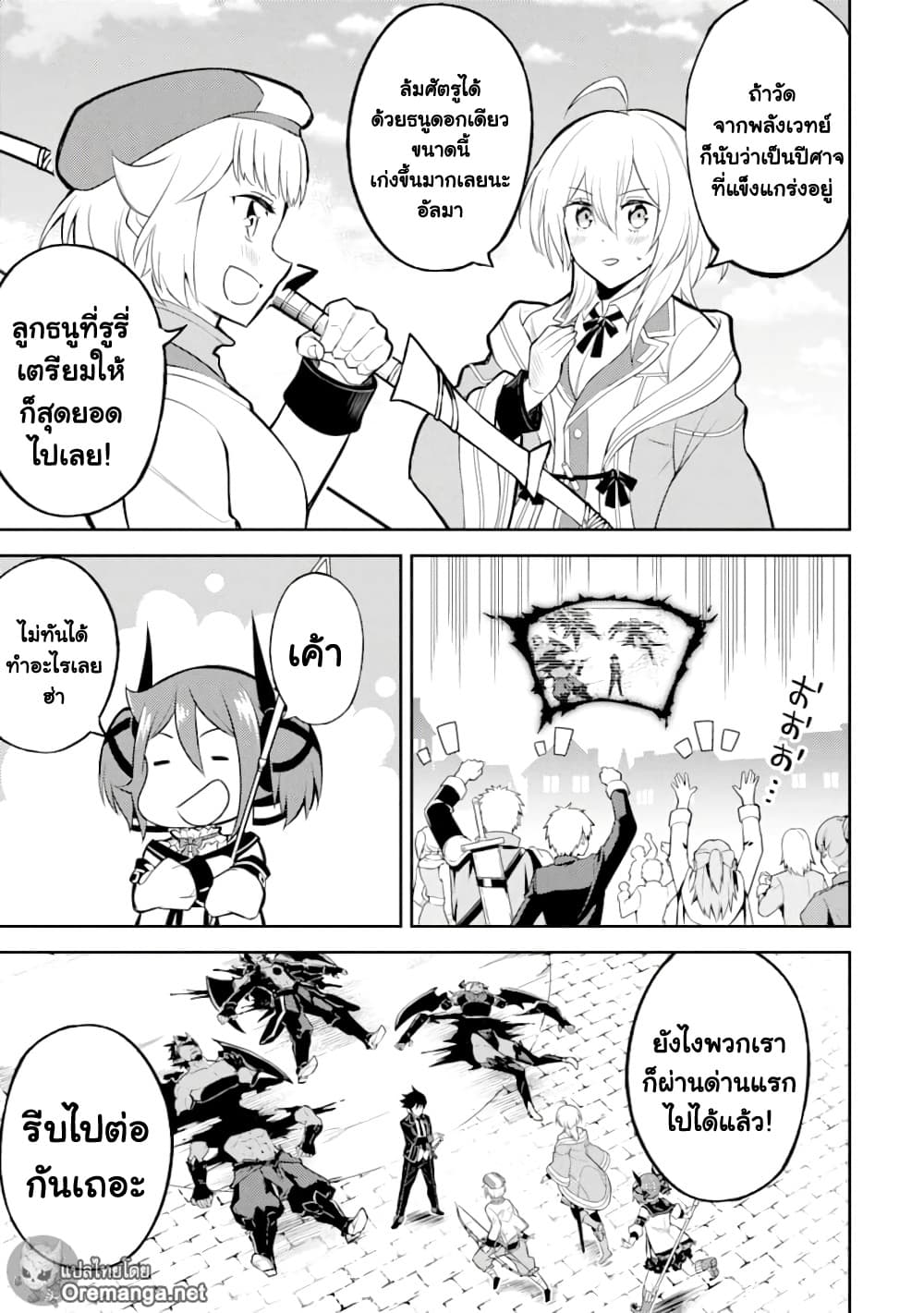 Shikkaku Mon no Saikyou Kenja ปราชญ์เทพเกิดใหม่ไปเป็นตราไร้ค่า page 52