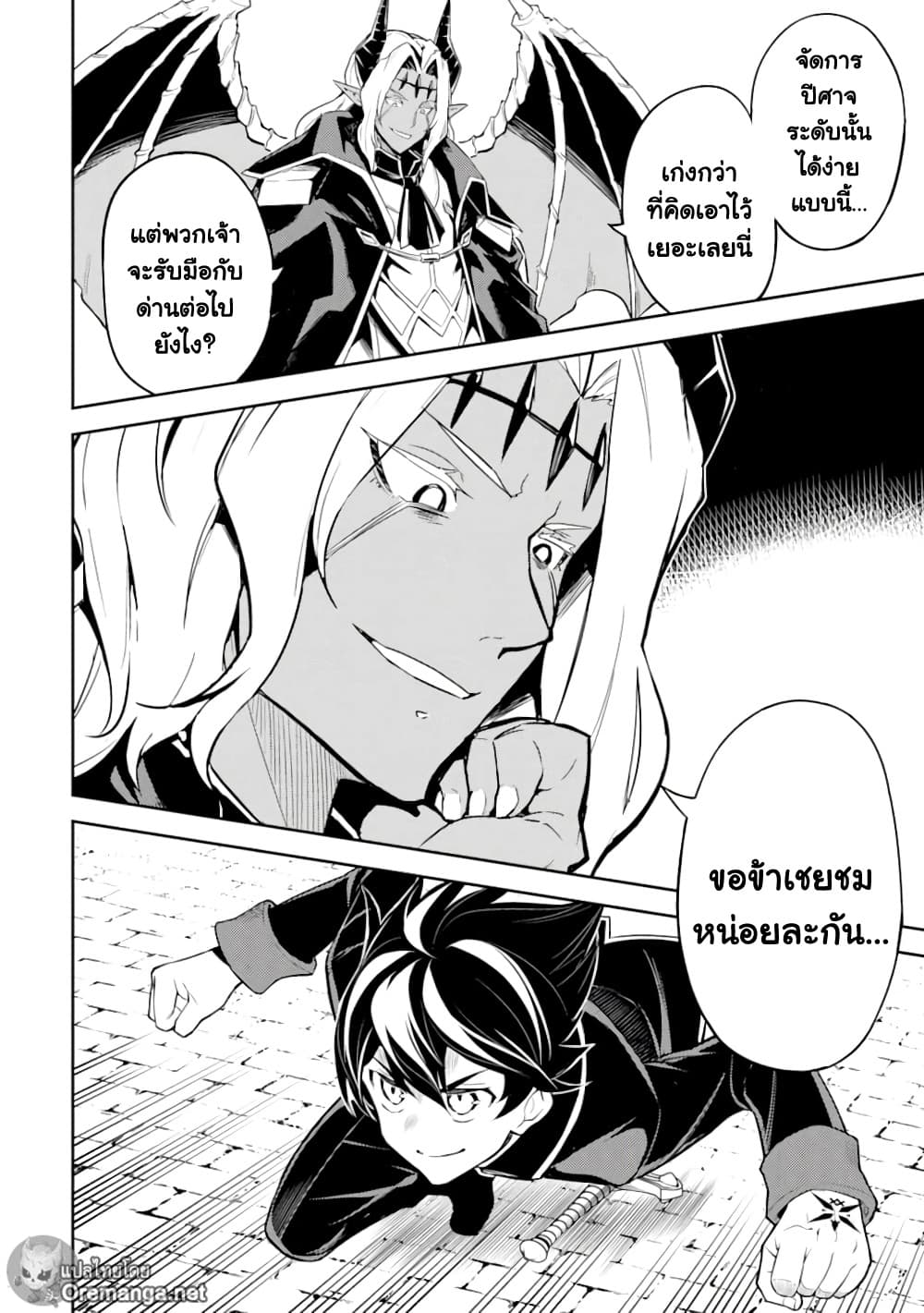 Shikkaku Mon no Saikyou Kenja ปราชญ์เทพเกิดใหม่ไปเป็นตราไร้ค่า page 53