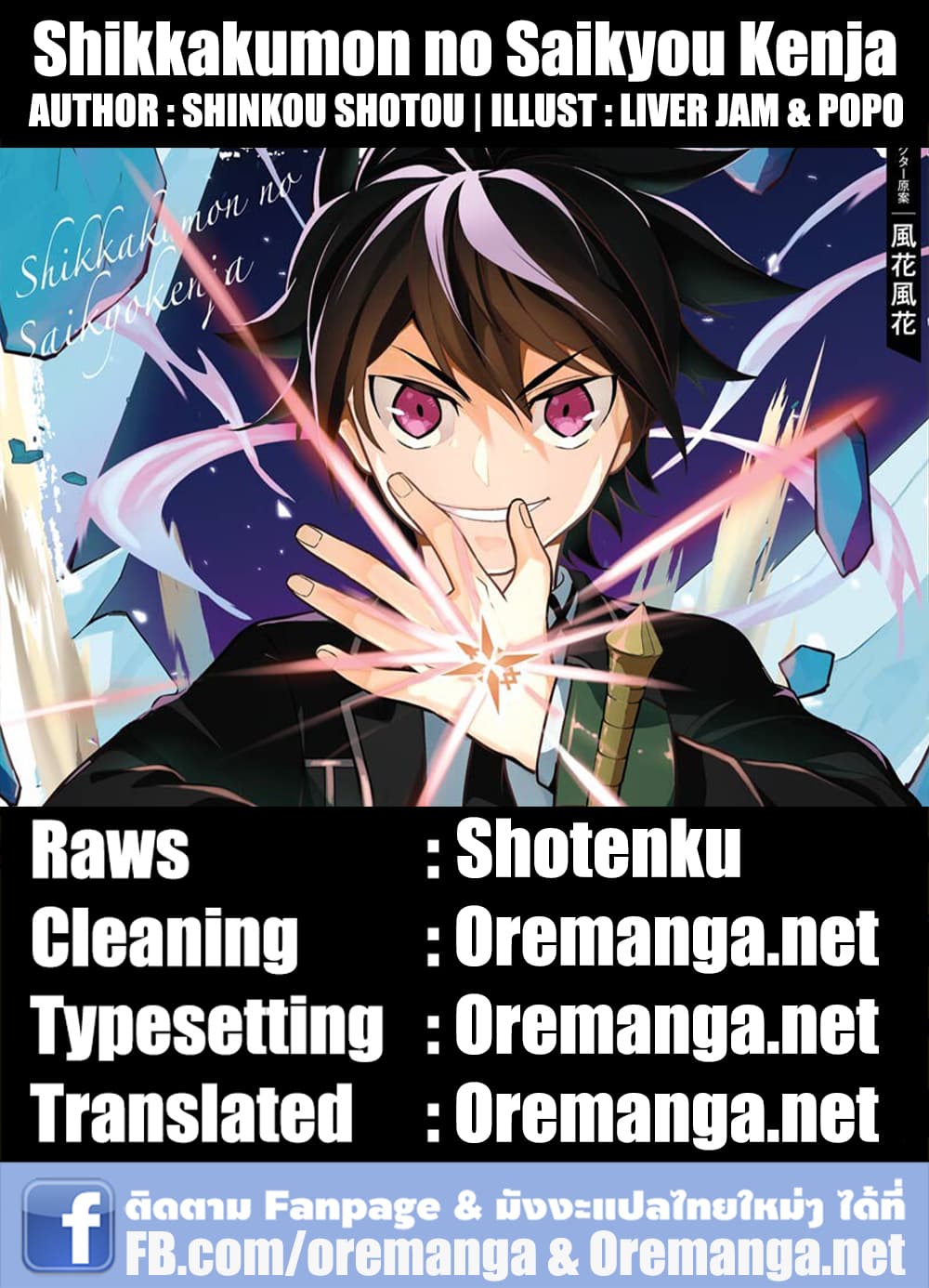 Shikkaku Mon no Saikyou Kenja ปราชญ์เทพเกิดใหม่ไปเป็นตราไร้ค่า page 54