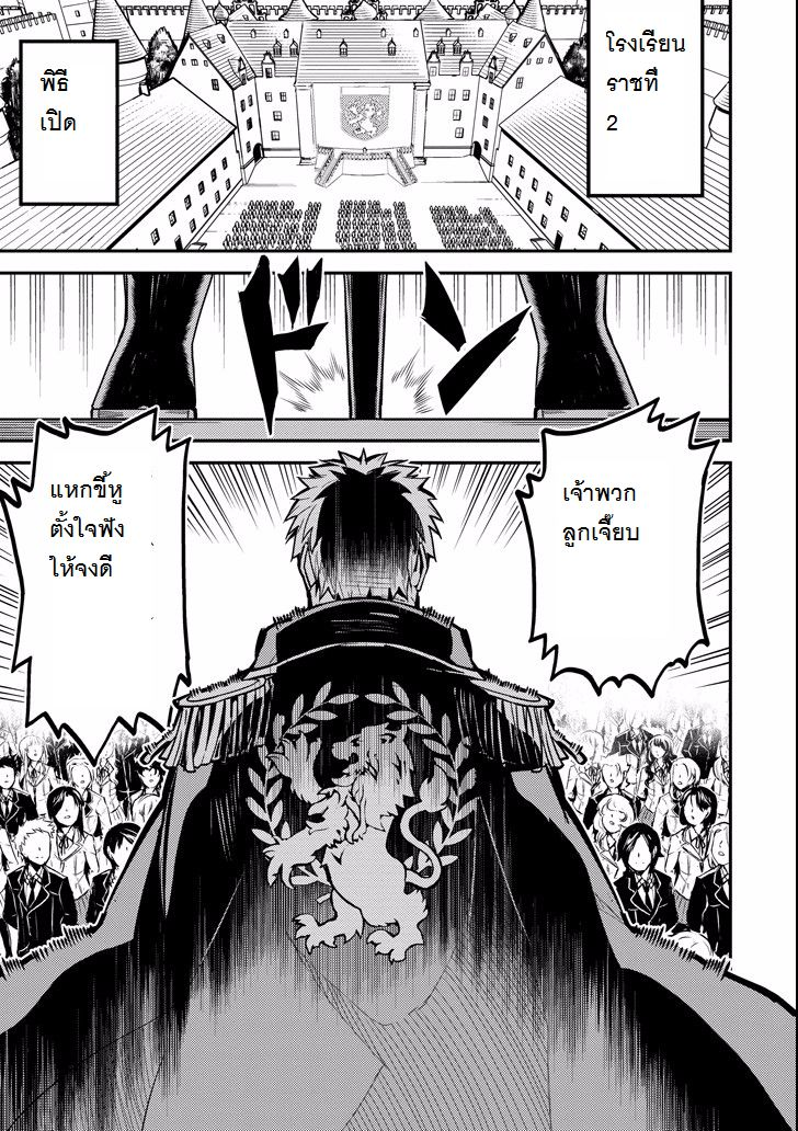 Shikkaku Mon no Saikyou Kenja ปราชญ์เทพเกิดใหม่ไปเป็นตราไร้ค่า page 1