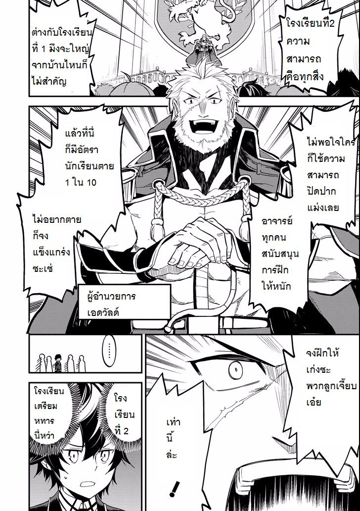 Shikkaku Mon no Saikyou Kenja ปราชญ์เทพเกิดใหม่ไปเป็นตราไร้ค่า page 2