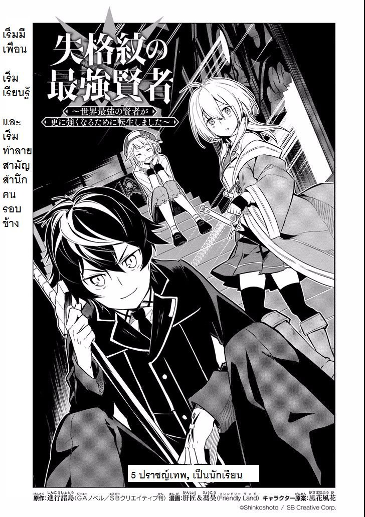 Shikkaku Mon no Saikyou Kenja ปราชญ์เทพเกิดใหม่ไปเป็นตราไร้ค่า page 3