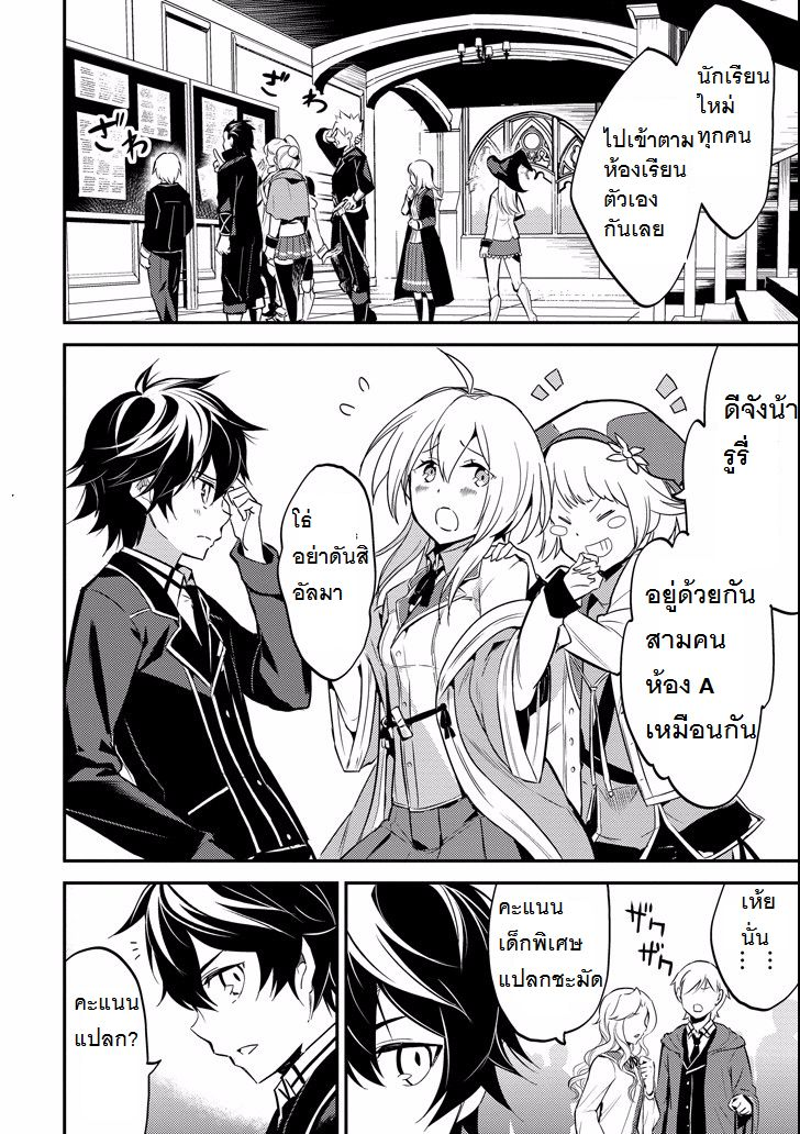 Shikkaku Mon no Saikyou Kenja ปราชญ์เทพเกิดใหม่ไปเป็นตราไร้ค่า page 4